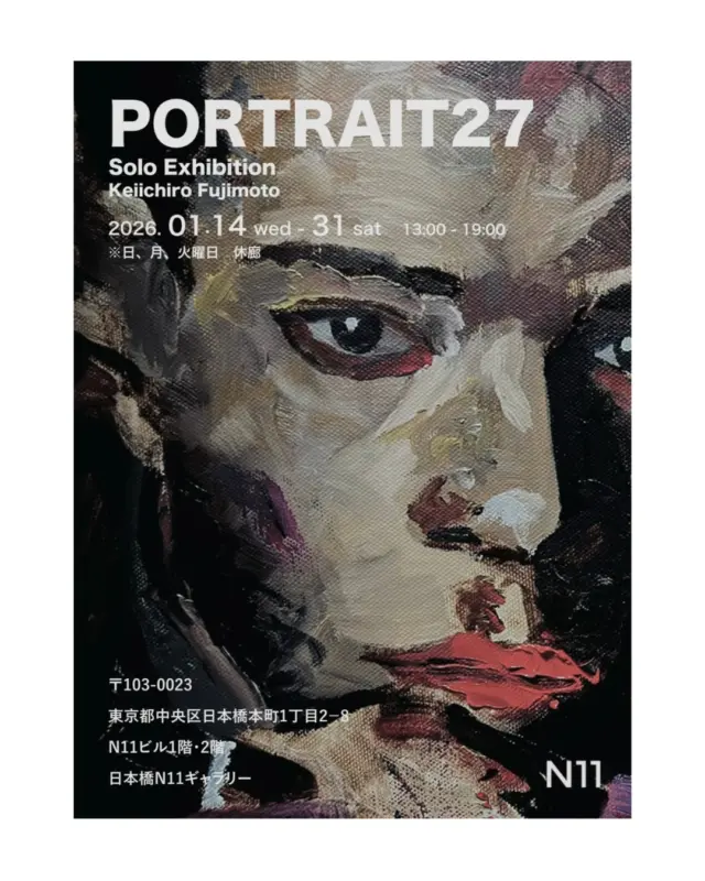 藤本圭一郎「PORTRAIT27」@keiichiro.fujimoto ・日本橋N11ギャラリーでは、藤本圭一郎による個展「PORTRAIT27」を開催します。ジャン＝ミシェル＝バスキアをはじめ、27歳で亡くなったアーティストや俳優・ミュージシャンは【27クラブ】と呼称されています。27歳という年齢は、藤本にとって表現者として意識せざるを得ない特別な節目であり、自身がその年齢を迎えたとき、彼らへ尊敬の念を込めてポートレート作品を制作することを心に決めていました。ポートレートは、藤本にとって表現者として生きた証であり、時代と人間と芸術をつなぐ痕跡でもあります。27歳という節目に立つ藤本は、その覚悟をポートレートへと投影し、いまの自分にしか刻めない痕跡を作品として立ち上げます。【展示概要】「PORTRAIT27」アーティスト：藤本圭一郎主催：日本橋N11ギャラリー開催期間：2026年1月14日（水）〜1月31日（土）休廊日：日、月、火曜日開催時間：13〜19時開催場所：東京都中央区日本橋本町1-2-8 N11ビル 1・2F公式ホームページ：https://n11-gallery.com/問合せ：info@n11-gallery.com・藤本圭一郎 ｜ Artist常識を再構築し、色・形・匂い・光といった素材に根拠ある意味付けをしながら衝動的に表現する作風は、永遠に存在し続ける「現在」という時の流れを作品に落とし込む。最近は自分と他者との関係性に存在する趣きと尊さに重点を置き、作品を制作するきっかけを大切に制作している。大事にしておきたいものを作品として残し続け、芸術家としての人生を全うした時になぜその作品を作ったのかを語れるようにしたい。1998年　福岡県生まれ2023年　東京藝術大学　美術学部デザイン科　卒業3月　赤松の森 / 草の根ギャラリー / 長野　伊那11月　DESIGN EMBODY EXHIBITION / BAG -Brillia Art Gallery / 東京　新橋2024年9月　彫刻作品　常設展 / VILLA Atami -maruta- / 静岡　熱海12月　Solo Exhibition Pre-Post / Space WOW / 東京　原宿2025年1月　Bizart art fair / Bizart Gallery / スイス　チューリッヒ2月　グループ展 / 六本松蔦屋書店 / 福岡　六本松3月　Another View / 銀座アートハウス / 東京　銀座8月　Art session / 銀座蔦屋書店 / 東京　銀座10月　We’re messing with the truth / ART BASE KMY / 福岡　神谷町11月 How did get into this? / SPACE WOW / 東京　原宿12月　BOUNDARY / Artist Cafe Fukuoka / 福岡　大濠＜コメント＞まずは、このような展覧会が開催できることを嬉しく思います。今回は新シリーズであるポートレート作品を展示しております。2026年の最初となる本展覧会を、たくさんの方に楽しんでいただけると幸いです。#日本橋 #三越前 #中央区 #gallery #art #artgallery #artist #アート #アートギャラリー #fujimoto.keiichiro #finearts #painting🎨 #oilpaintings